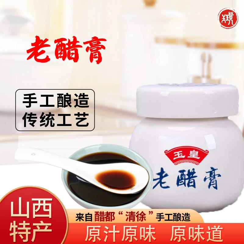 山西特产 玉璜零添加老醋膏100g礼盒装节日馈赠日常保健品质高端