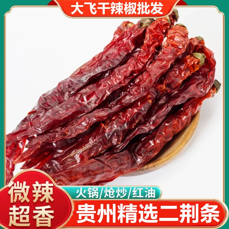 【微辣特香】贵州二荆条干辣椒微辣特香人工挑选无干燥剂