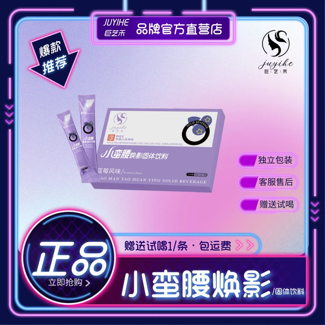 小蛮腰焕影固体饮料 女神必备  （下单即赠送试喝 不满意退回 ）