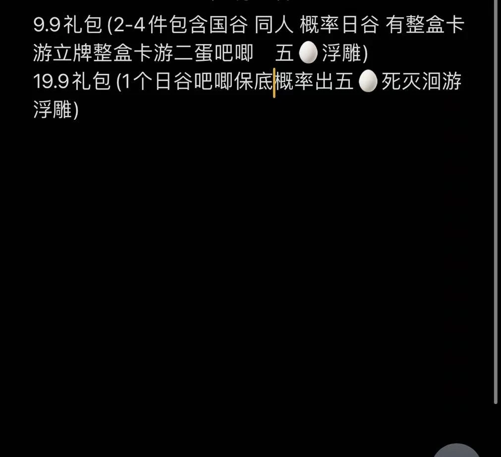 亏本清仓国谷日谷咒回排球吧唧卡牌精选色纸新春福袋