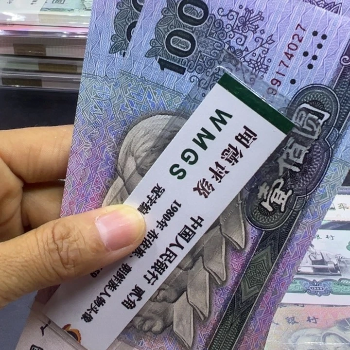 纸退市人民币90100两张中国梦