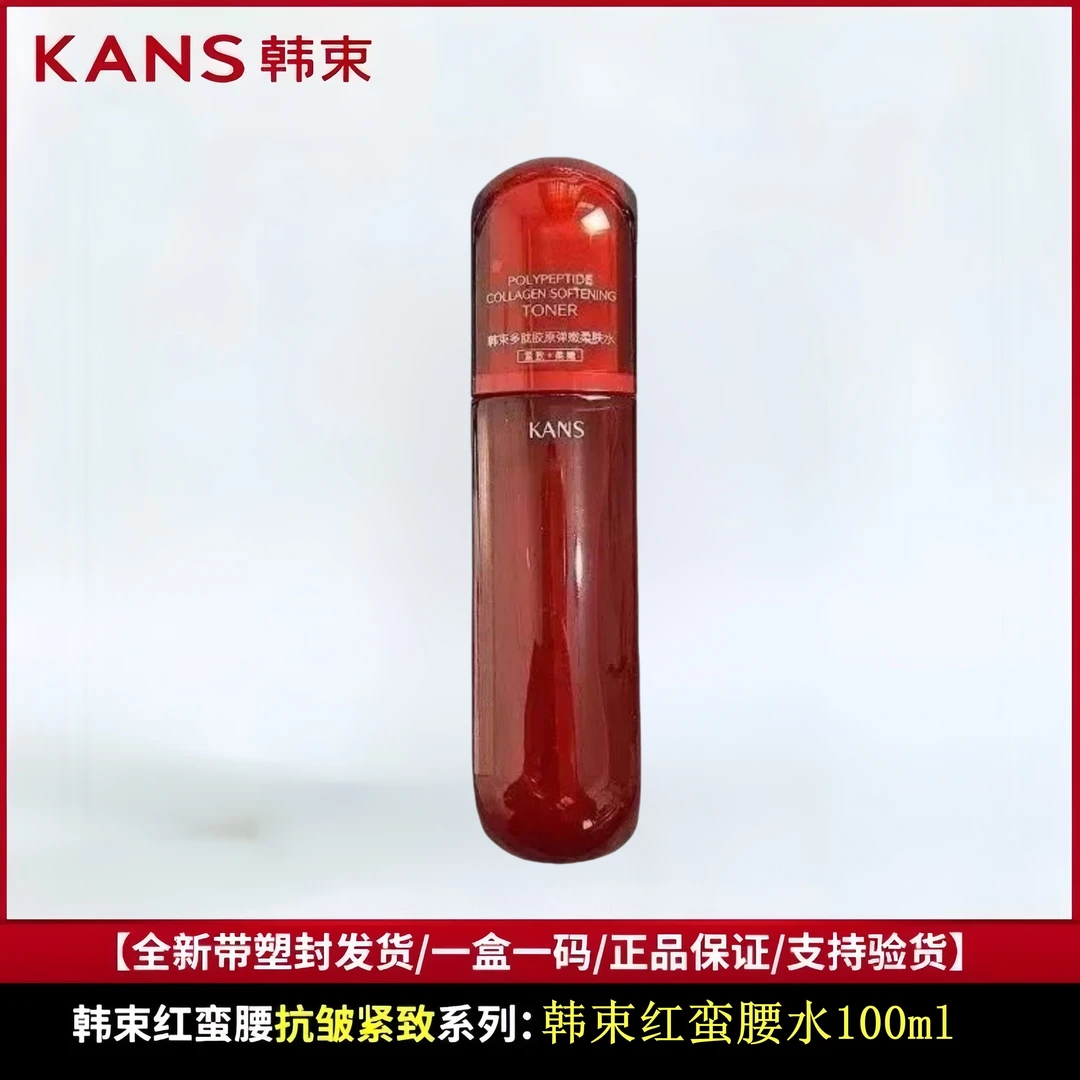韩束红蛮腰水100ml补水保湿紧致抗皱多肽胶原柔肤水清爽不油腻女