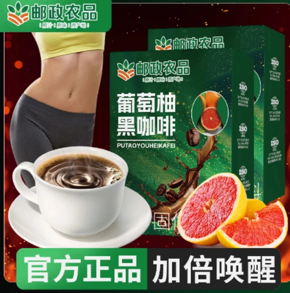 【邮政农品 拍一发三】0蔗糖0脂阿拉比卡豆葡萄柚黑咖啡每盒10包