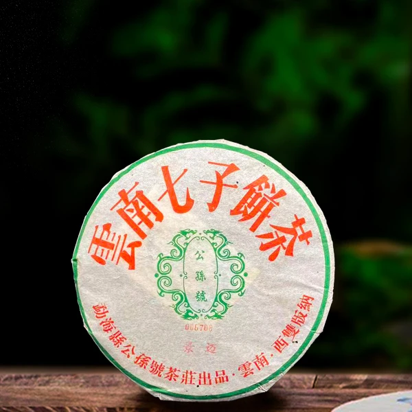 2006年公孙号景迈357g生茶（配茶样）