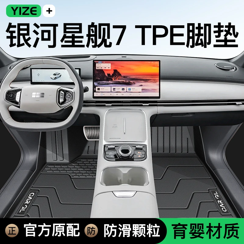 适用于25款吉利银河星舰7EMi专用TPE脚垫全包围内饰改装件用品新