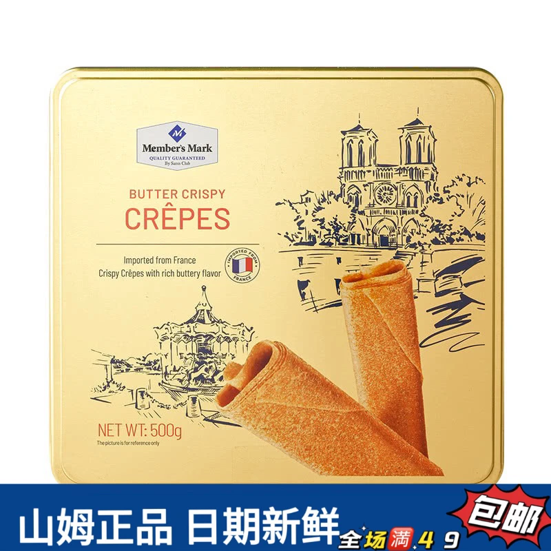 【山姆零食分装】法国黄油脆片饼干休闲零食薄脆咖啡伴侣酥脆（试吃）