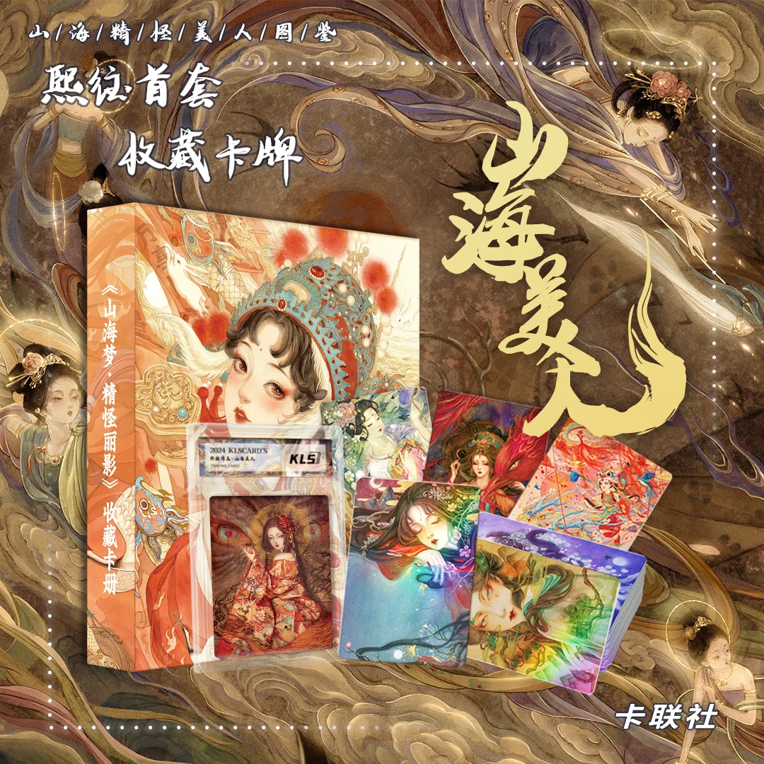 （汤圆）【平拆/玩法】-熙往山海美人 东方玄幻收藏卡牌盲盒（代拆）