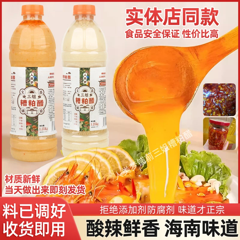 【三姐糟粕醋】5斤装海南特色糟粕醋火锅底料正宗文昌铺前小吃酸辣