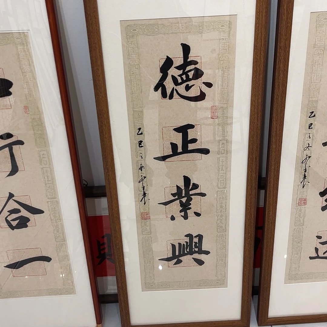 书法德正业兴3090 cm实木装裱本人书写
