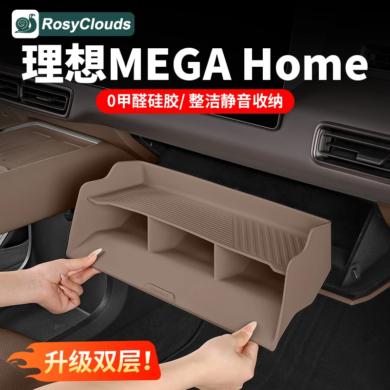 理想MEGi6i8L6L7L8L9home副驾驶储物盒硅胶收纳车内饰品必备配件