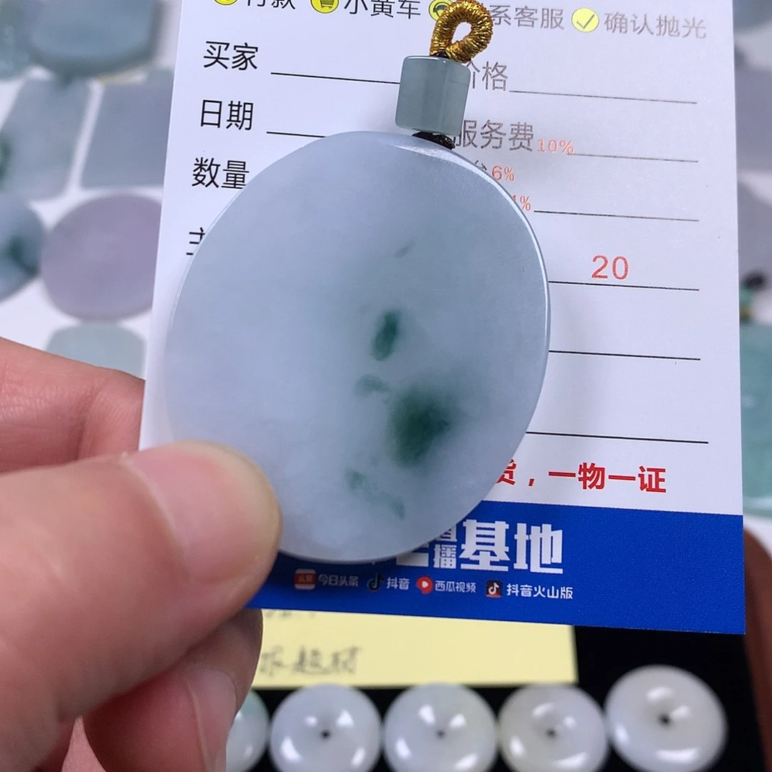 翡翠未镶嵌颈饰翡翠飘花无事牌