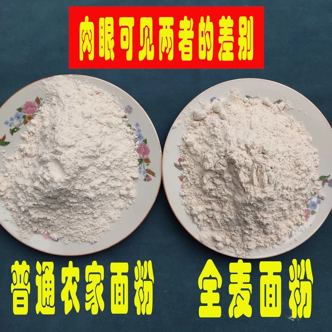 农家面粉无添加面粉零添加零提取面粉