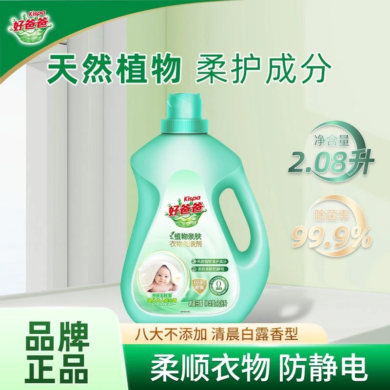 亲肤柔顺剂防静电护衣护理剂婴儿可用柔软留香天然无刺激家庭装