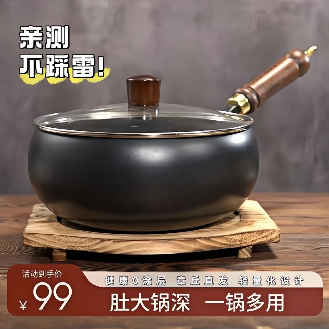【章丘直发】章丘大肚锅家用多功能炒锅不粘锅章丘原产地直发不溅油