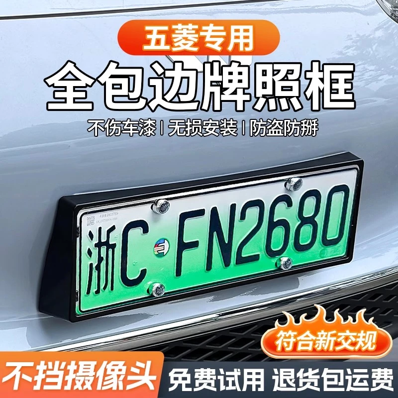 适配五菱宏光MINI第三代马卡龙缤果专用汽车牌保护框牌照框改装饰