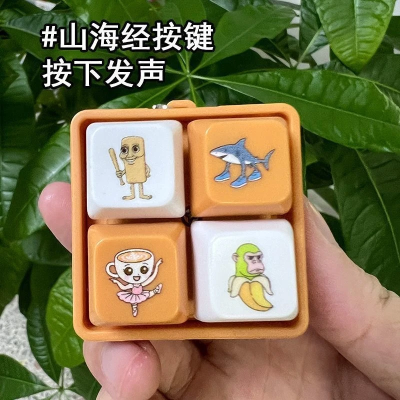 ai山海经发声玩具按键搞怪钥匙扣玩具创意发声发光挂件木棍人解压
