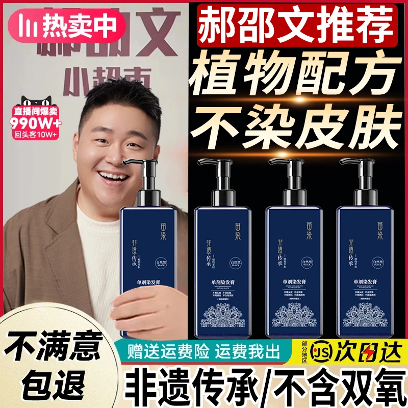 【郝劭文推荐】单剂染发膏植物不伤发盖白发免漂染发剂温和持久香氛