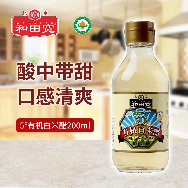 和田宽有机5度白米醋200ml有机食用醋调味料纯粮食醋进口零添加