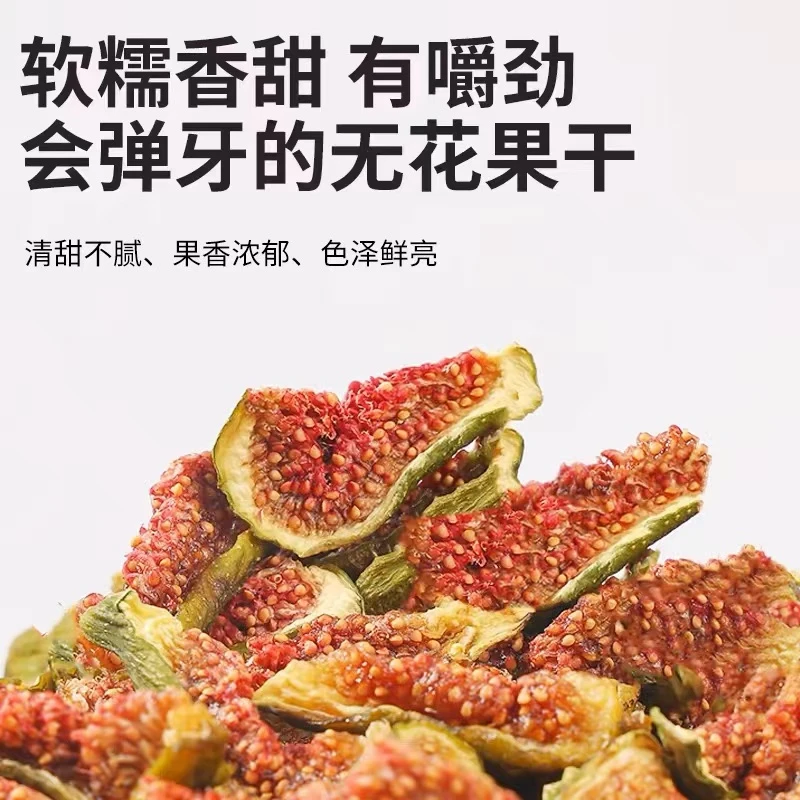 青皮无花果果干自然清甜即食