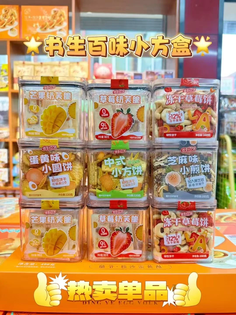 书生百味 中式小方饼 草莓味奶芙220g盒小方饼传统糕点心小吃食品