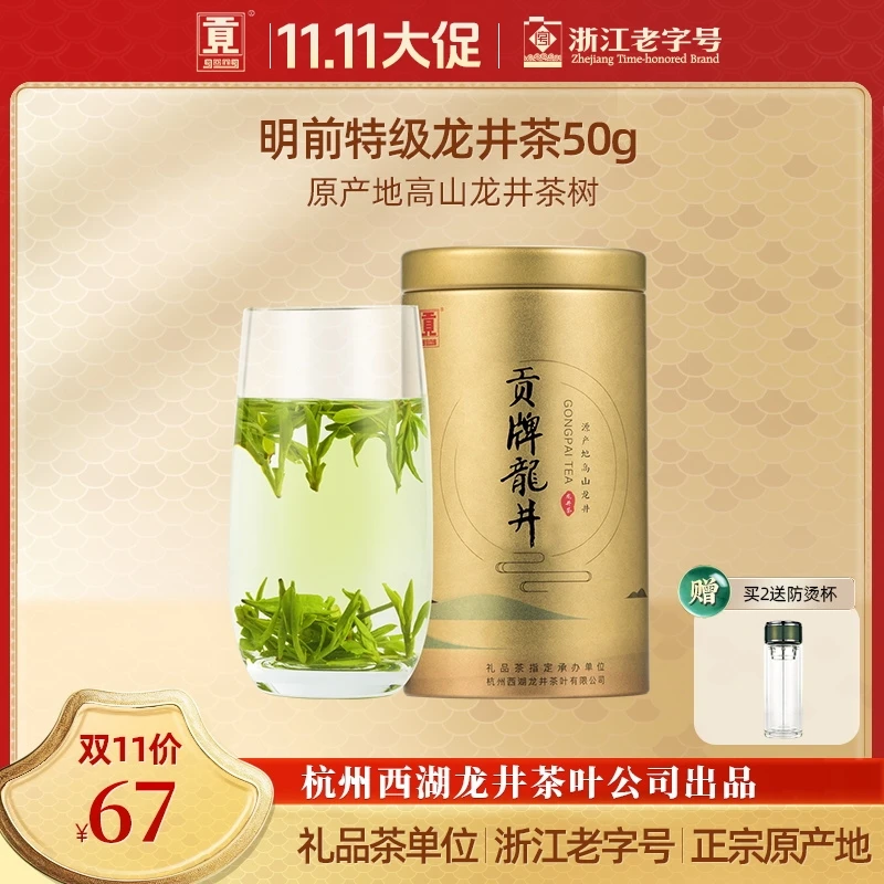 【2025新茶上市】贡牌茶叶钱塘产区二采明前特级龙井绿茶50g罐装