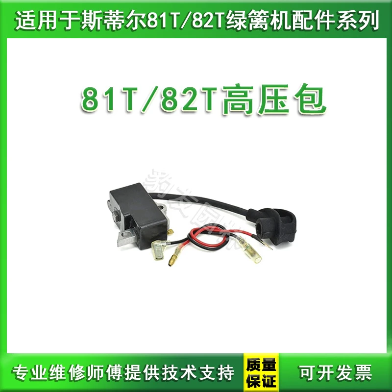 适用于斯蒂尔81T/82T/86R/87R绿篱机高压包点火线圈火花塞帽 配件