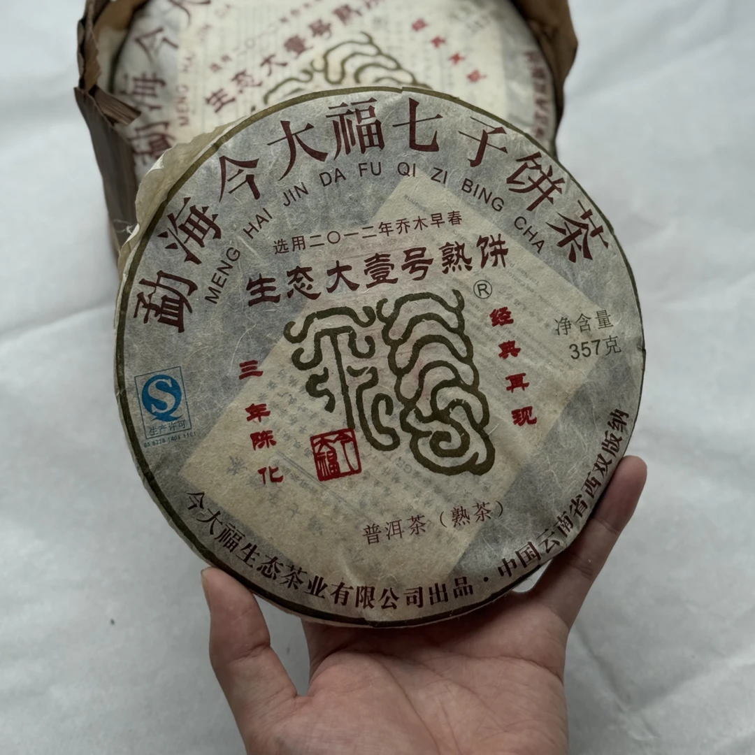 今大福2015年生态大一号熟饼357克/饼