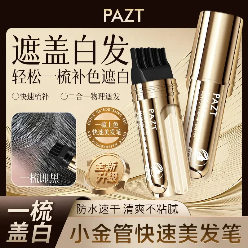【买1送1到手2支】新款小金管多肽美发笔一梳上色神器