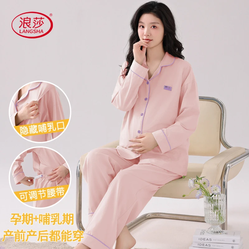 浪莎月子服睡衣春秋季纯棉长袖孕妇产前产后哺乳期开衫家居服套装