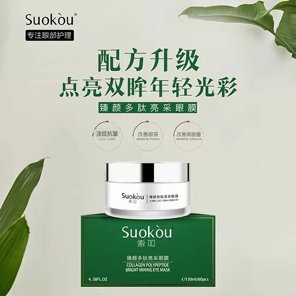 索叩臻颜多肽亮彩眼膜紧致抗皱淡化眼纹