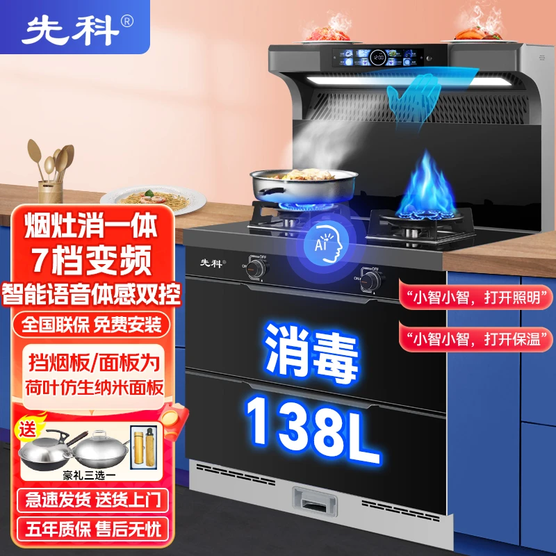 先科集成灶一体式消毒款变频大吸力家用一体2025新款一体机一体灶