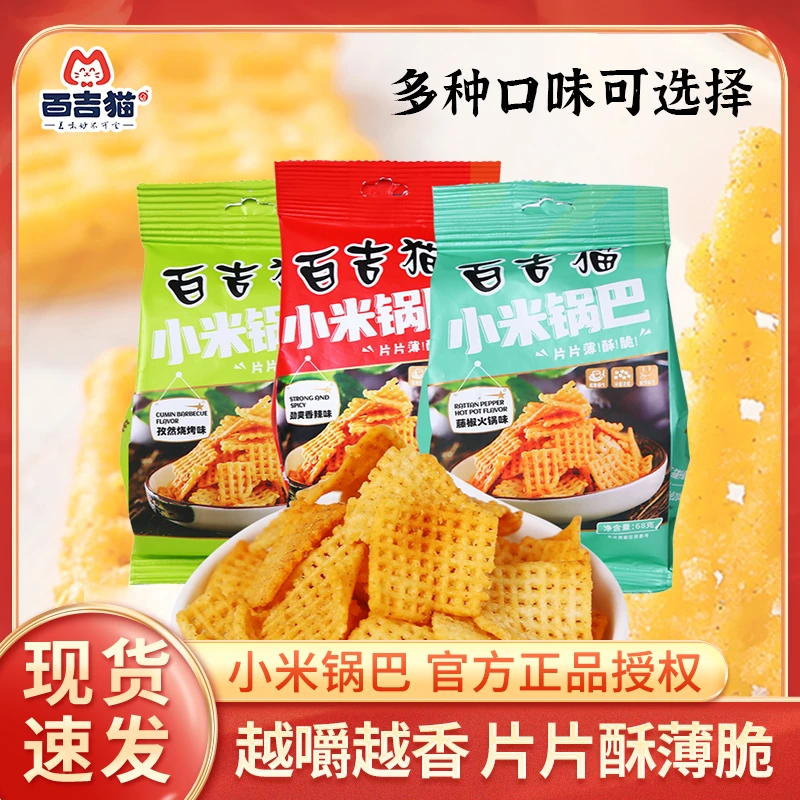 Baijimao/百吉猫小米锅巴陕西特产怀旧零食藤椒麻辣孜然网红解馋