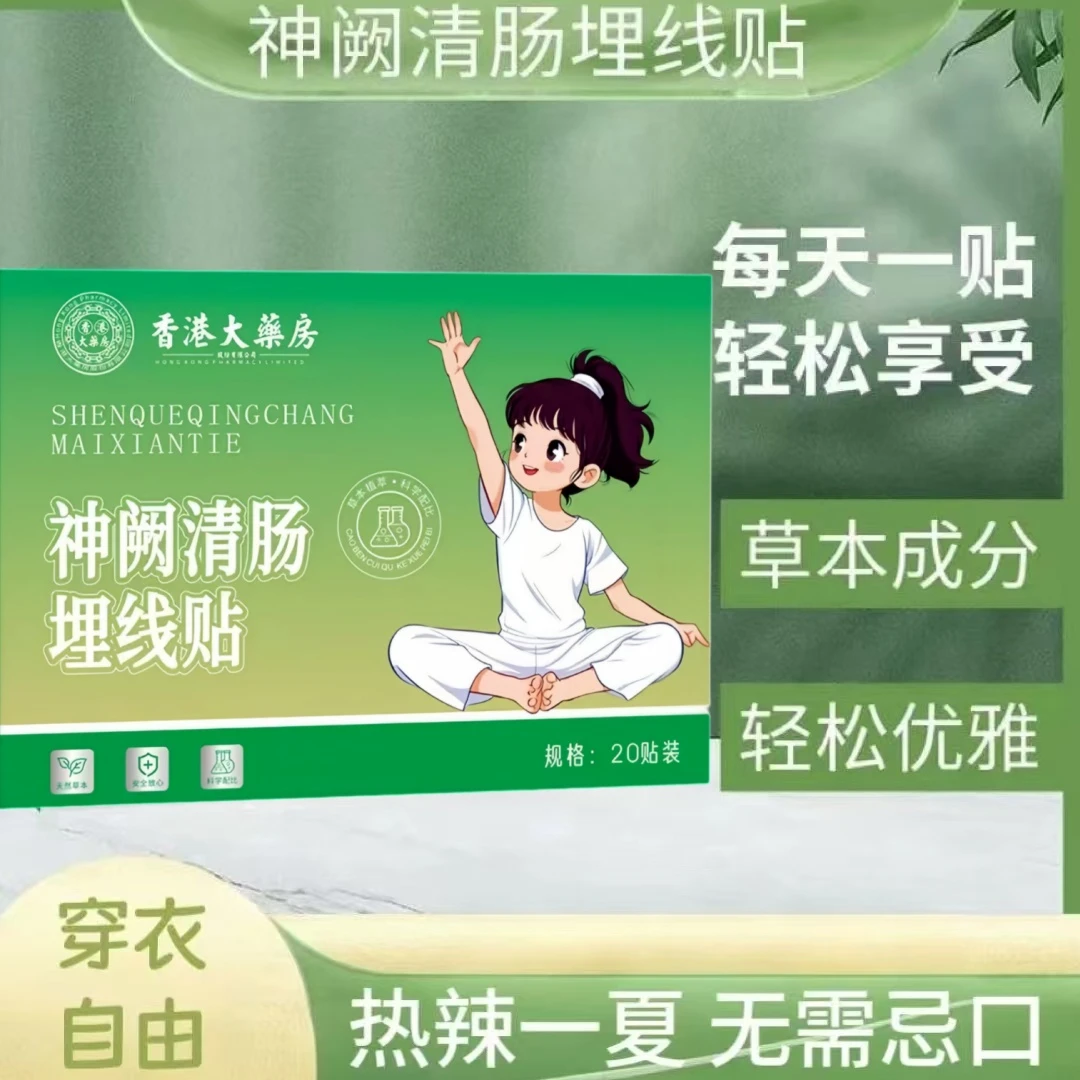 合理优化精妙配比纯净萃取肌源焕活埋线贴-xy草本