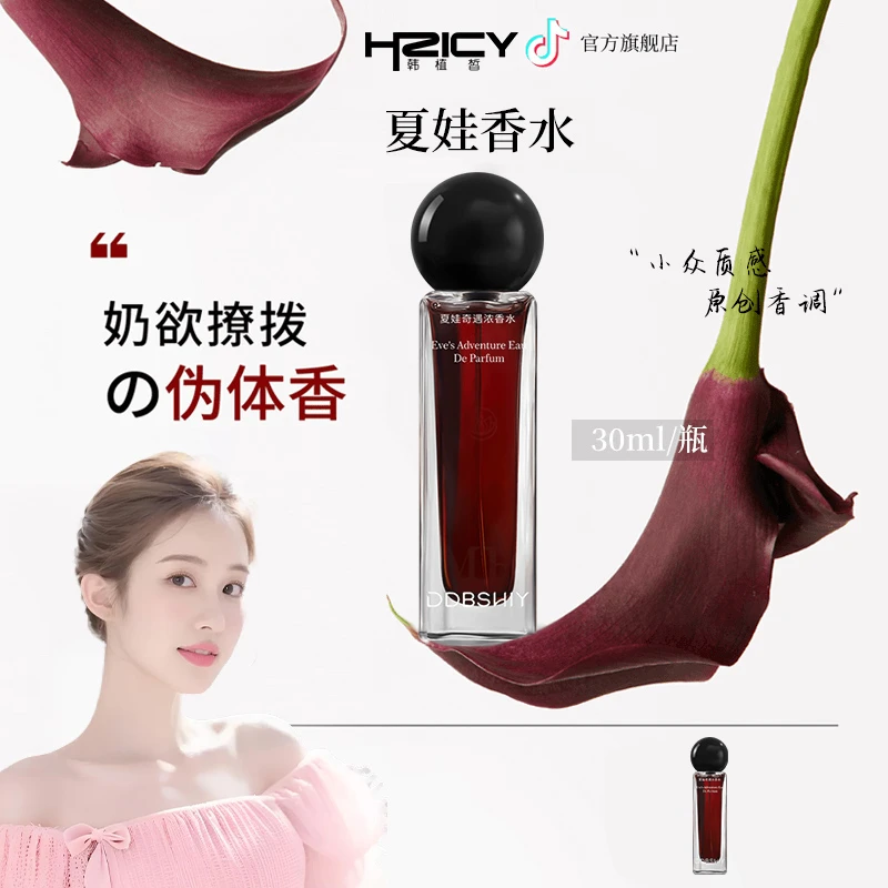 【雪姐专属】夏娃香水女士持久留香72小时沙龙香水淡香斩男专用便携