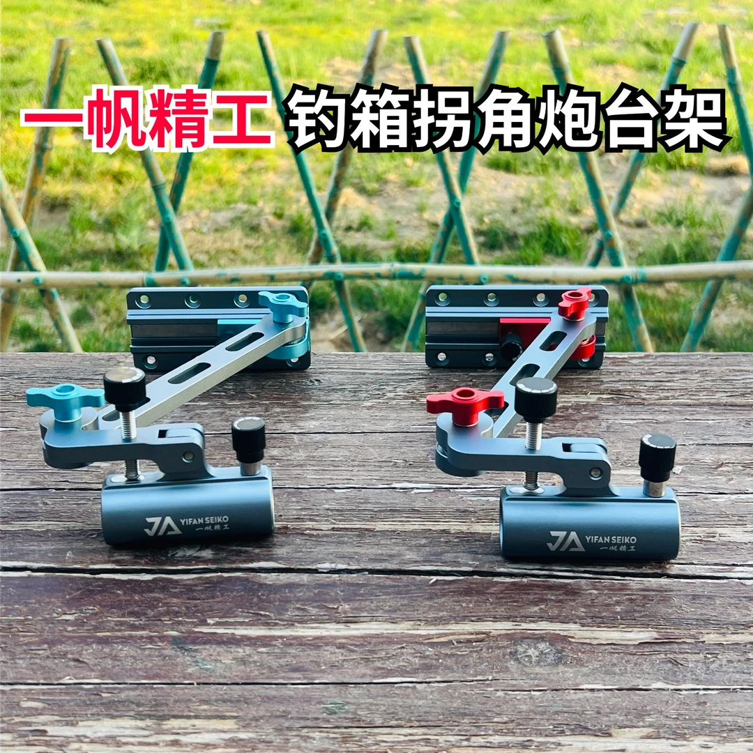 一帆精工可折叠加厚钓箱拐角炮台支架加长机械臂左右通用配件渔具