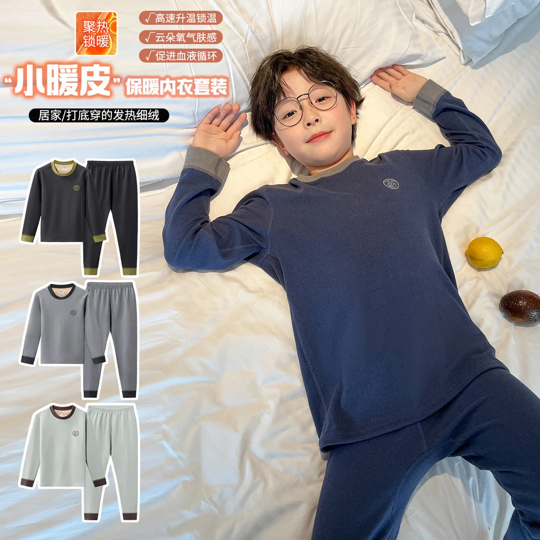 【欢欢优选】2025冬季儿童内衣套装中大童家居服保暖衣服3003