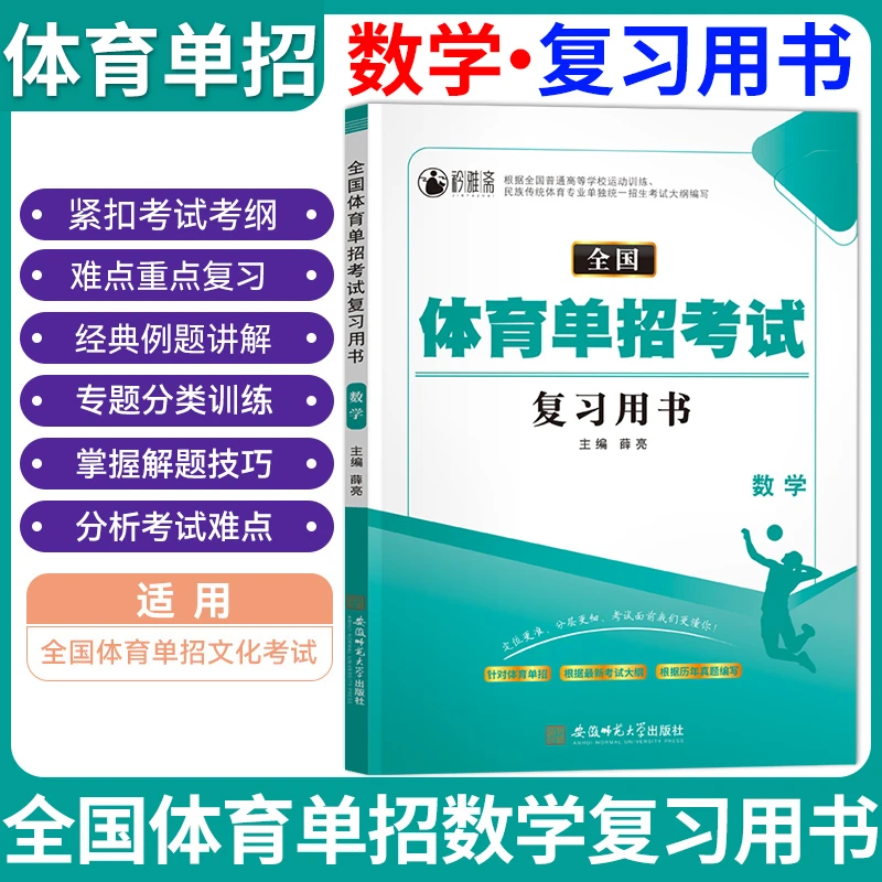 【体育单招2026】全国体育单招文化课复习资料推荐教材模拟试卷真题
