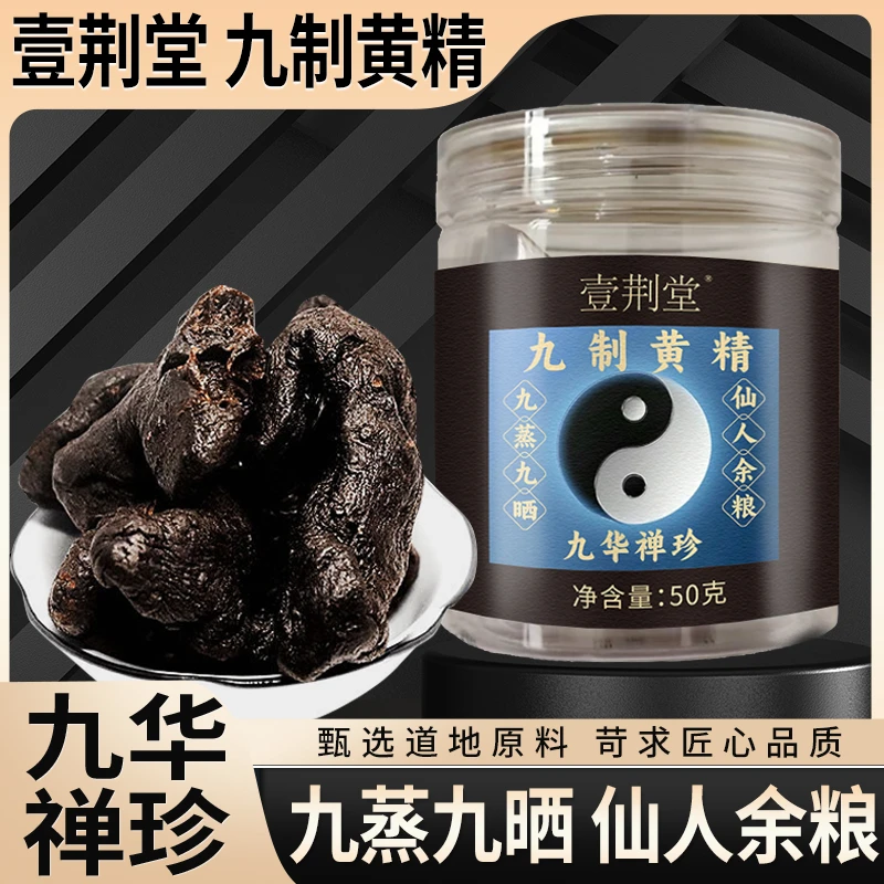 【大飞师门】古法传承 纯手工炮制 九蒸九晒黄精 6罐 Y