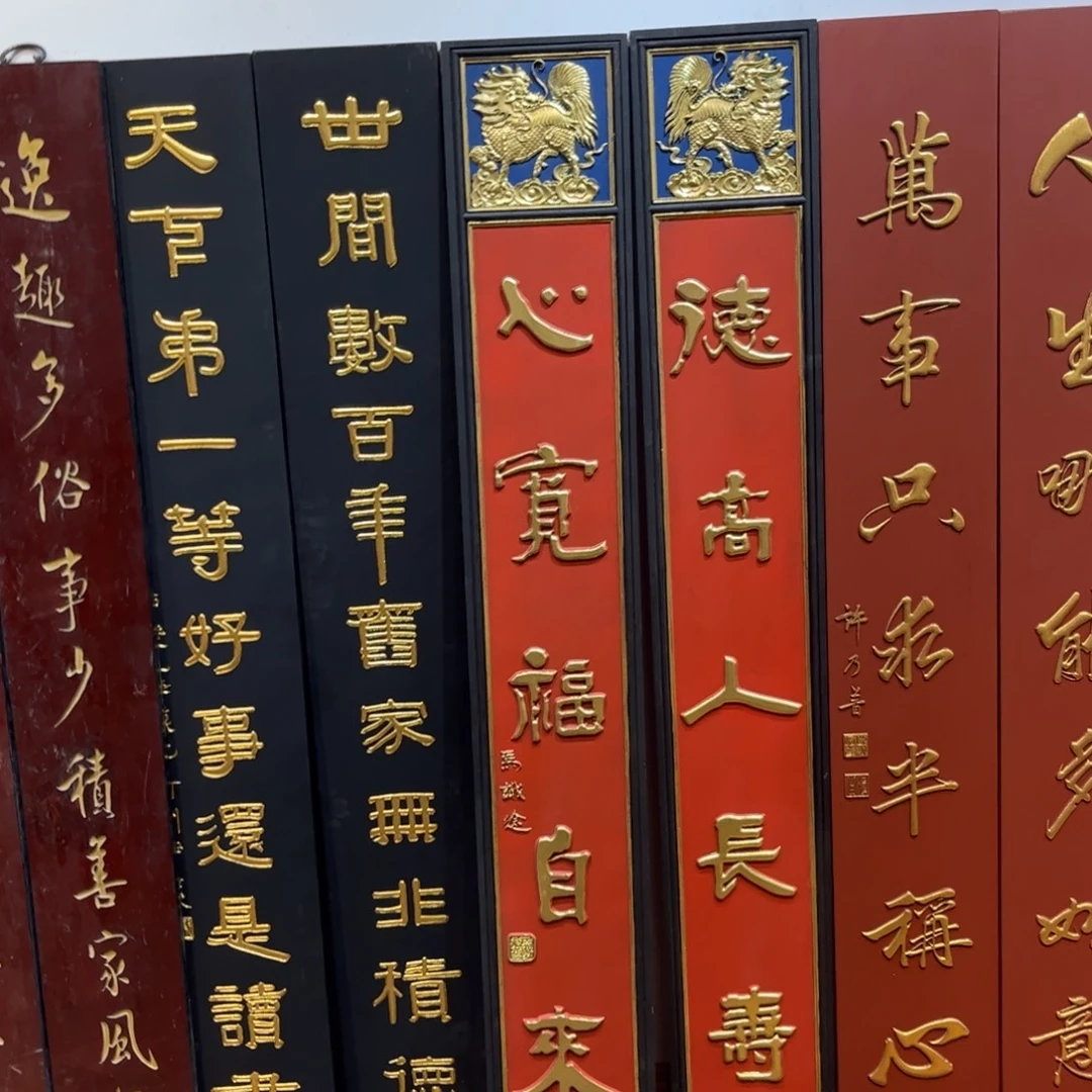 平***生木对联德高9999999