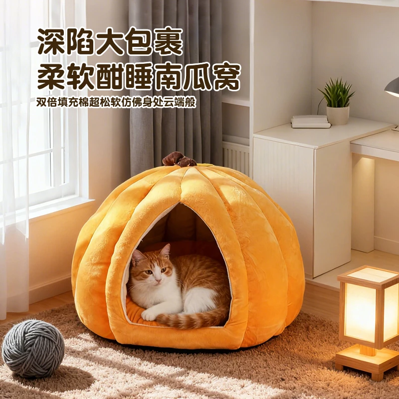 【调皮猫专属】南瓜窝加厚保暖封闭式猫狗通用安全感满满