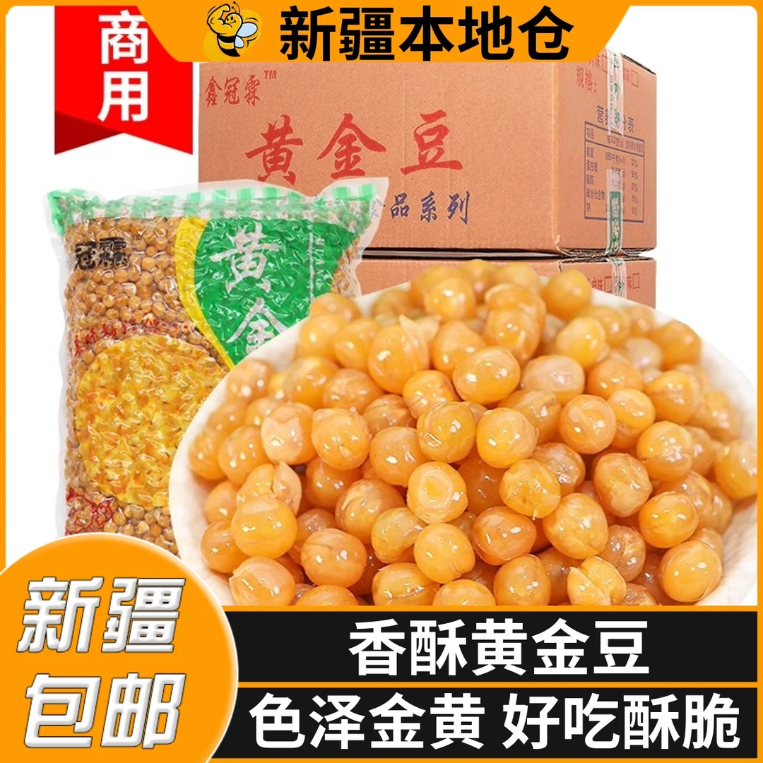 新疆包邮香酥黄金豆休闲小零食下酒菜小吃牛肉味油炸碗豆饭店餐饮