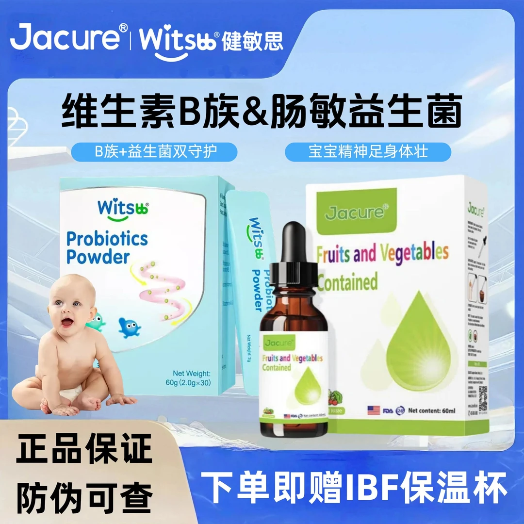 JKASHDK健萃乐维生素B族滴剂健敏思肠敏益生菌儿童宝宝营养组合