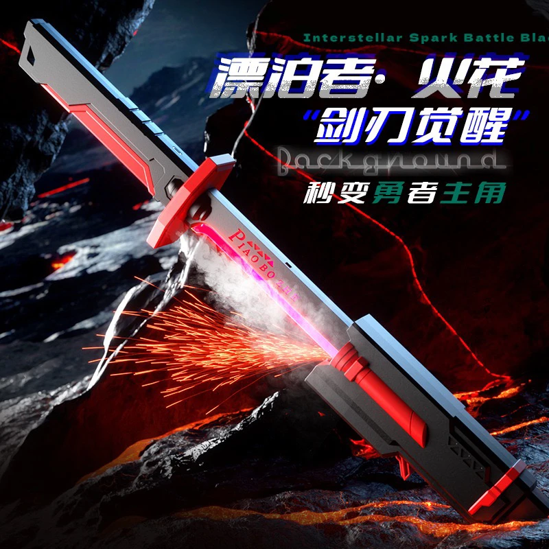 新款火花剑炫酷光剑玩具男孩喷雾儿童发光玩具男孩黑科技喷雾玩具