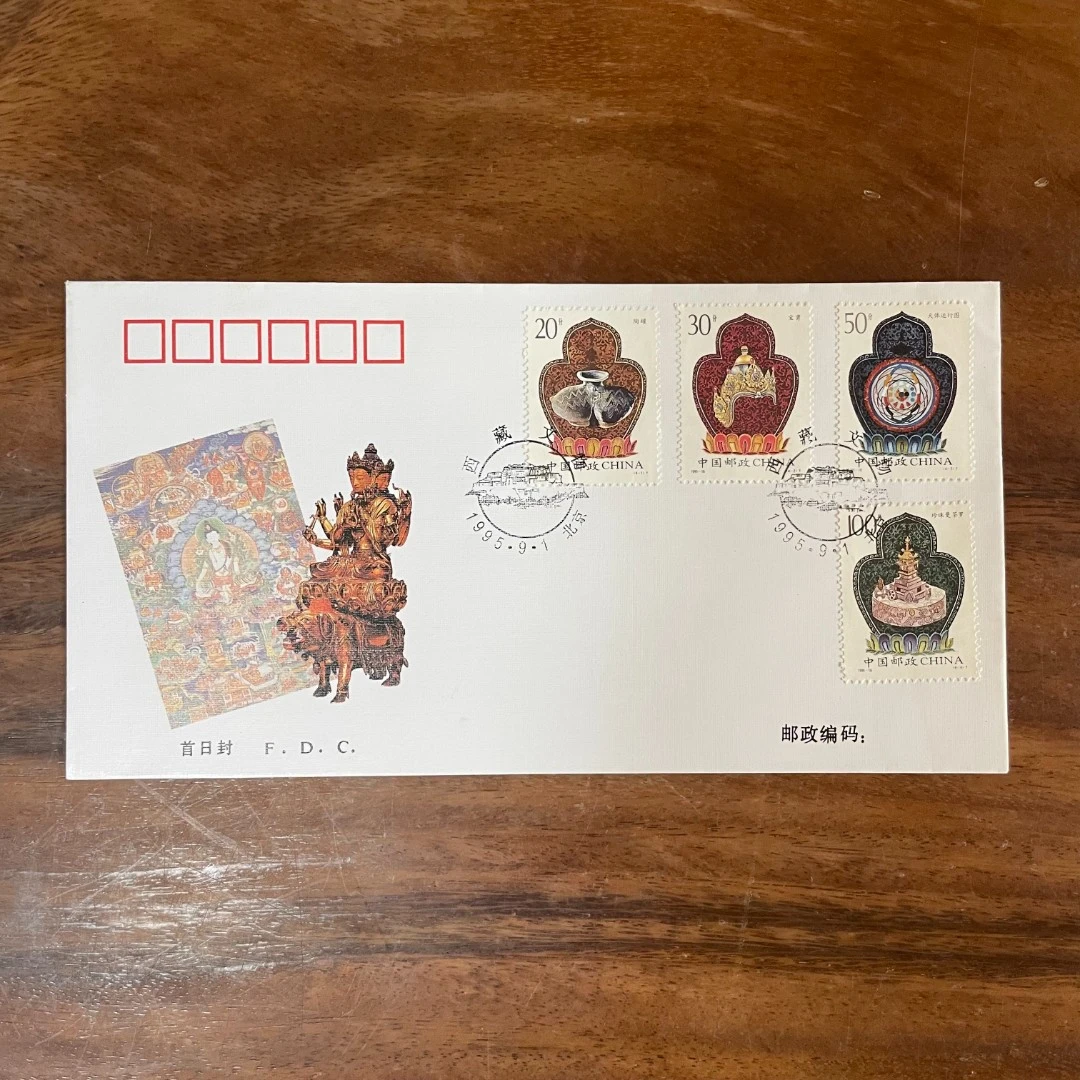 1995-16 西藏 文 务 首日封
