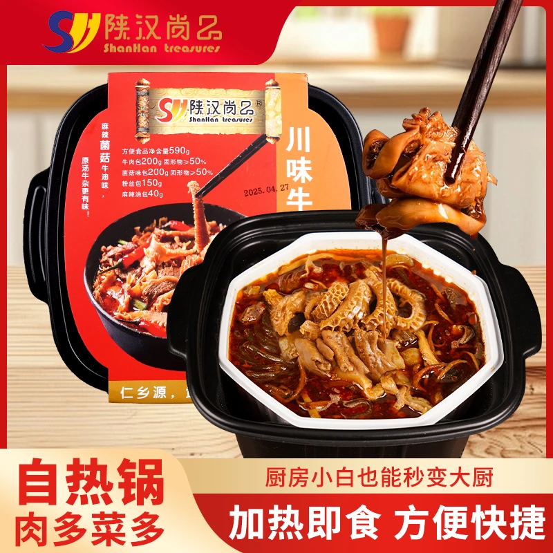 【爆款牛杂锅】麻辣牛杂菌菇方便自热小火锅大份量590g夜宵速食牛肉