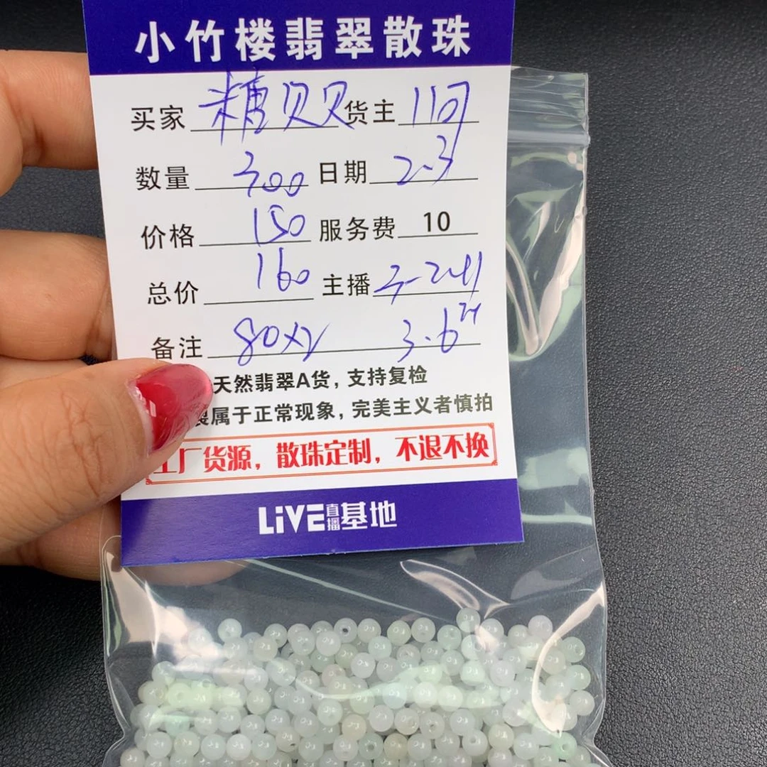 翡翠手链未镶嵌糖**啊