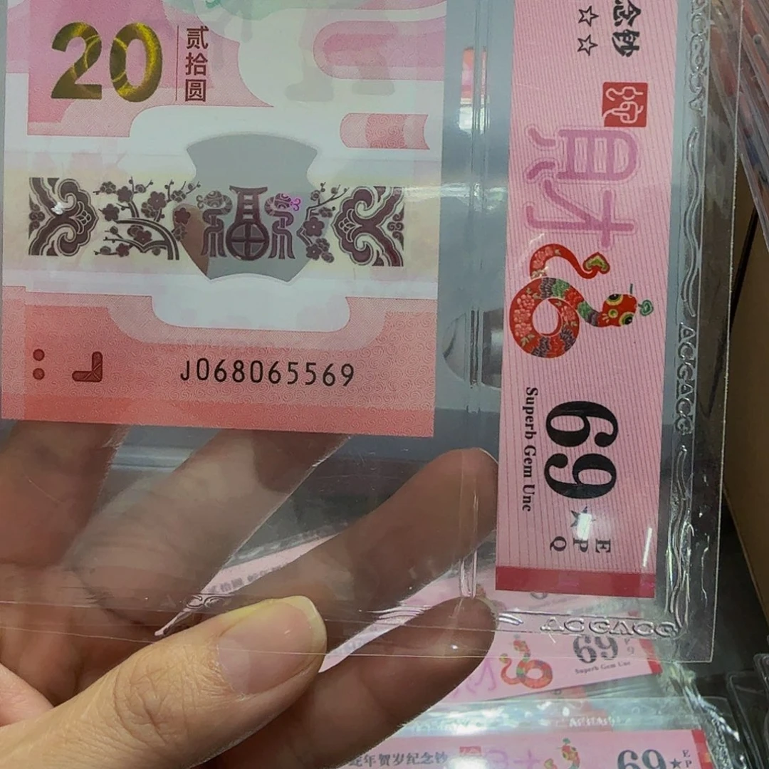 蛇钞金马王爱藏69分带星65569