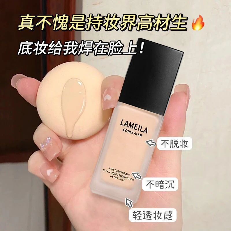 官方正品遮瑕持妆粉底液持久不易脱妆保湿干油皮控油提亮肤色女