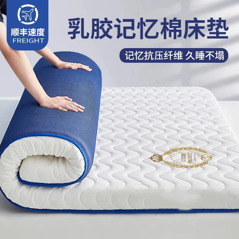 乳胶记忆棉床垫软垫家用卧室海绵垫学生宿舍单人加厚榻榻米床褥子