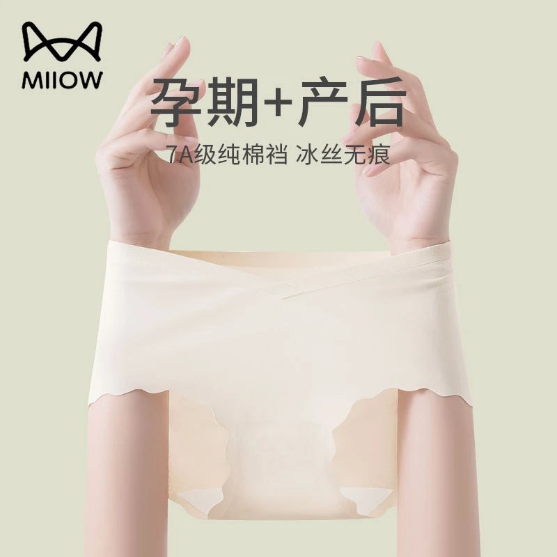 猫人冰丝无痕托腹孕妇内裤女夏季薄款女士内裤产前后孕妇内裤女款